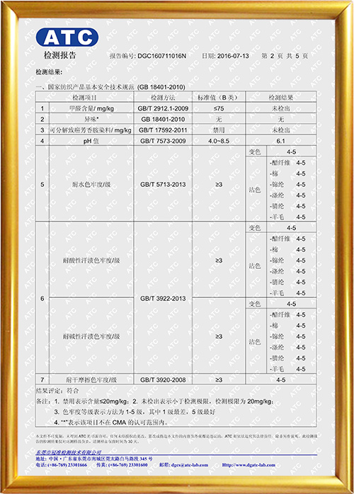 源美160711016N-GB18401-B类+标识标志+成分分析+外观-中文_2